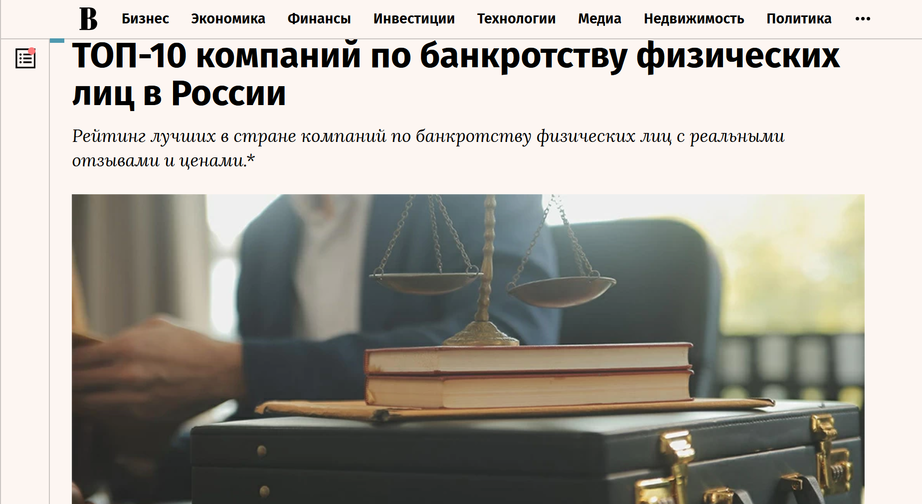 Рейтинг компаний по банкротству на сайте Ведомости